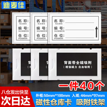 迪麦佳 磁性仓库卡标签卡磁铁标识牌磁吸库存卡磁吸贴货架物资标签牌磁钉 全磁50*100mm 白色40个