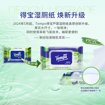 得宝芦荟湿厕纸40片*8包（T3414A) 私处清洁芦荟湿纸巾便携小包家庭装