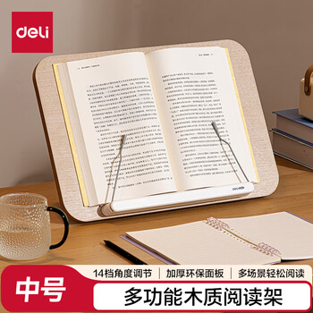 得力（deli）木质桌面阅读支架折叠读书支架14档角度可调看书写字绘本学生成人笔记本支架开学生日新年礼物