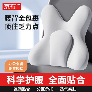 京冇腰靠腰部靠垫护腰坐垫靠背一体式久坐办公室座椅人体工学腰托靠枕