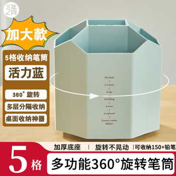 三年二班5格创意个性旋转笔筒办公桌笔筒收纳盒多功能笔桶大容量办公桌面收纳盒储物盒蓝色可旋转款