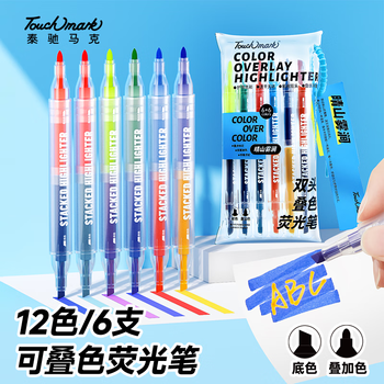 Touch mark双头双色荧光笔6支12色学生考试复习笔记划重点笔彩色可叠色记号笔手账笔手抄报儿童生日礼物