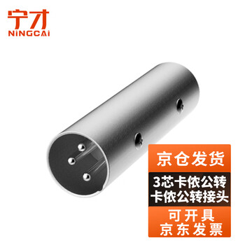 宁才(NINGCAI)三芯卡侬平衡音频转接头话筒转换双通头 NC-XLR-JJ-3P 卡侬公转卡侬公金属头2个