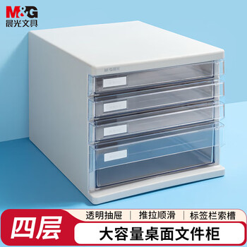 晨光(M&G)文具4层桌面文件柜 抽屉式拉手A4资料收纳柜 带索引标签 办公用品 灰色单个装ADM95295