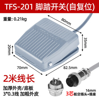 佰达特 脚踏开关FS-1点胶机带线2米3芯航空插头TFS-01自复位脚踩控制开关 TFS-201/2米GX16-3芯/5个