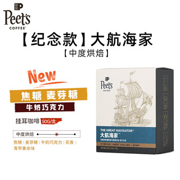 皮爷咖啡皮爷peets 大航海家挂耳滤泡式咖啡 中烘-5片装A