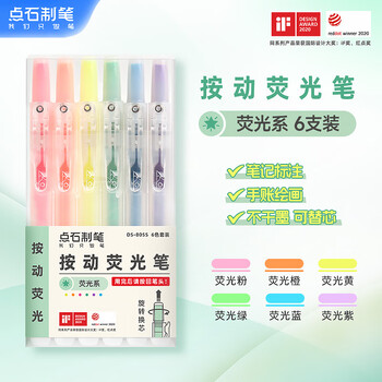 点石按动荧光笔小清新简约透明柔色系彩色划重点记号笔淡彩色学生标记绘画笔开学季805s荧光系套装/6支
