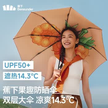 蕉下防紫外线遮阳伞三折倍护黑胶晴雨伞防晒伞野果BM397奶油树莓