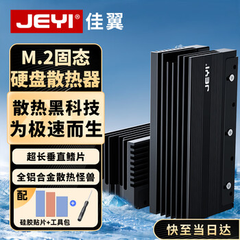 佳翼（JEYI）M.2超长垂直鳍片散热器 NVME固态散热塔 全铝高耸散热柱组 加高设计 SSD极速降温 兼容2280