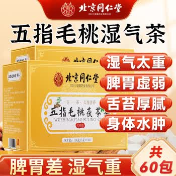 同仁堂 五指毛桃茯苓茶300g 祛浊湿茶除去气湿茶健排脾湿养生茶