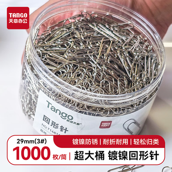 天章 （TANGO）3#29mm镀镍回形针 1000枚/筒 金属防锈曲别针 资料收纳整理 办公室文具用品