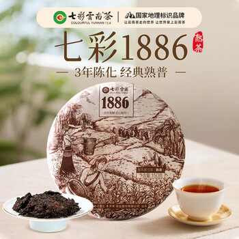 七彩雲南茶叶普洱茶熟茶 1886饼茶150g/饼 经典口粮茶自己喝