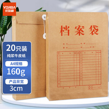 优必利 A4高品质纯浆牛皮纸档案袋 侧宽3cm 文件资料袋 20只 1063
