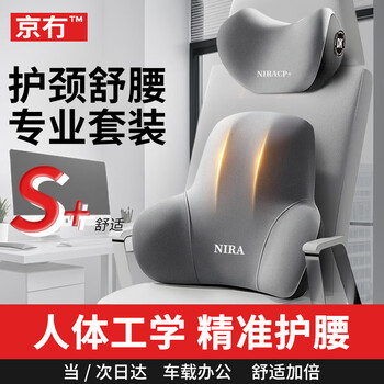 京冇腰靠腰部靠垫久坐护腰神器腰枕办公室靠背腰托座椅头枕加装护颈枕