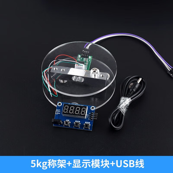 凯元达 HX711模块 电子秤架压力传感器套装 称重传感器力学模块显示模块5kg称架+显示模块+USB线 3个