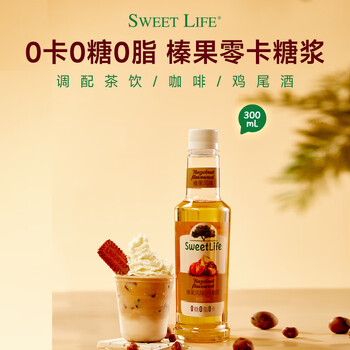 SWEET LIFE 0蔗糖糖浆 榛果风味300ml 零卡糖零脂肪 咖啡调酒奶茶原料