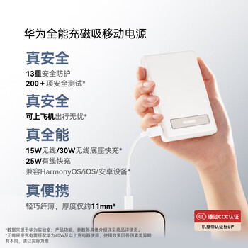 华为【3C认证】原装全能充磁吸移动电源充电宝可上飞机小巧便携13重安全防护 含3.3A C-C 0.25米数据线