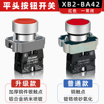 佰达特 按钮开关自复位XB2-BA31/42C常开ZB2-BE101C点动启动停止金属按钮 升级款;BA42（红色一常闭）（9个）