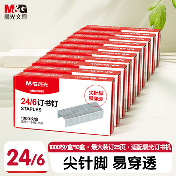 晨光（M&G）24/6高强度订书钉 12#易穿透订书针  1000枚/盒 10盒装 可订25页 办公文具用品ABS92616 
