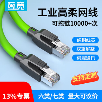 互宽 工业网线拖链伺服EtherCAT通讯PLC总线高柔性机器人带双屏蔽线 六类纯铜8芯【直头-直头】双屏蔽 7米