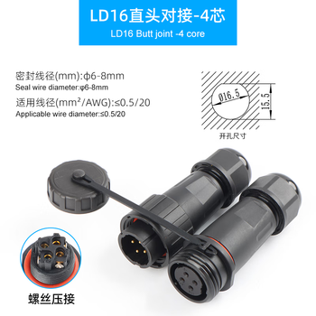 正鑫远 免焊接防水航空插头公母对接插座LD16-4芯 对接 可移动 （全黑）（4个)