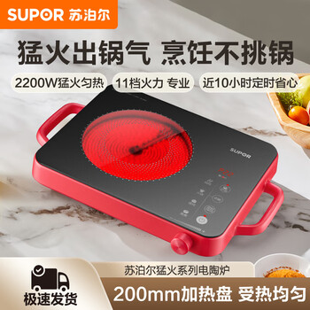 苏泊尔（SUPOR）电磁炉 家用多功能电陶炉不挑锅具智能双环控温 大功率爆炒炒菜电磁灶火锅炉 C22-CS201