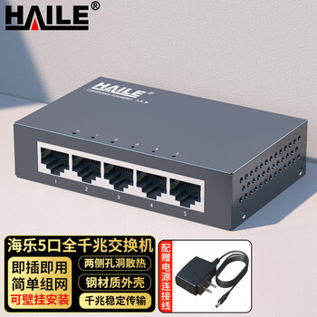 HAILE海乐5口全千兆交换机企业级非网管交换器监控网络网线分线器 家用宿舍分流器HG–2300S-5T