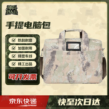 神兵野人谷迷彩包公文包大容量电脑包手提文件包加厚作业包斜挎会议包