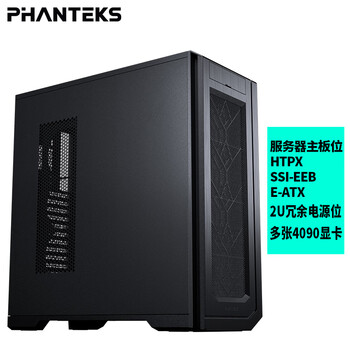 PHANTEKS追风者ENTHOO PRO II非侧透PK620全塔nas企业服务器AI工作站机箱(SSI-EEB/11xPCI/深度学习/5090)