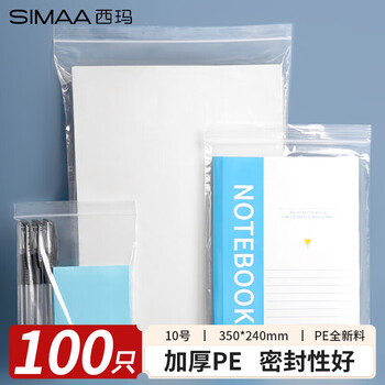 西玛（SIMAA）【全网低价】100只自封袋 大号350*240mm加厚防水袋 透明封口袋PE防潮袋 6928