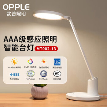 欧普照明（OPPLE） 国AAA级护眼台灯 智能感应调光 自然光谱 学习阅读工作LED灯 元悦2S白色【插电款】
