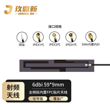 玖鼎新 LTE/4G/5G/2G/3G/GSM/800/900m全频段FPC贴片天线59*9mm/6DBI/长30cm 焊接尾 2条装 JDX-RTX371