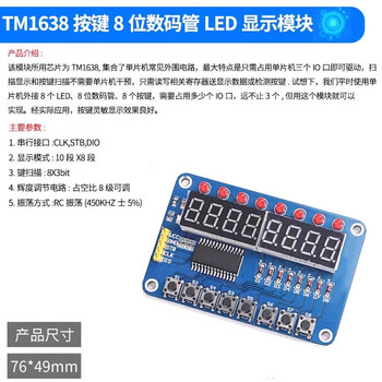 ZAVE 数码管显示模块 TM1638按键8位数码管LED显示模块