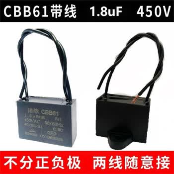 诺然 CBB61 450V 1.8uF 线接风扇启动无极电容 电机启动电容 1个（适用风扇.吊扇.油烟机.空调.鼓风机等）