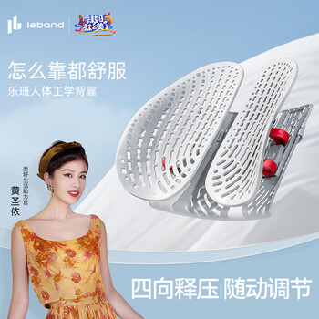 乐班人体工学腰靠垫腰靠腰托背靠 办公室腰部靠垫 清凉款