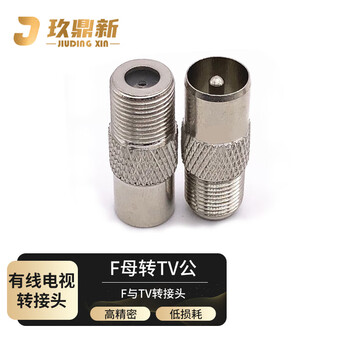 玖鼎新 有线电视转接头F母转TV公闭路高清线有线视频转换器头1个 JDX-FK-TVJ