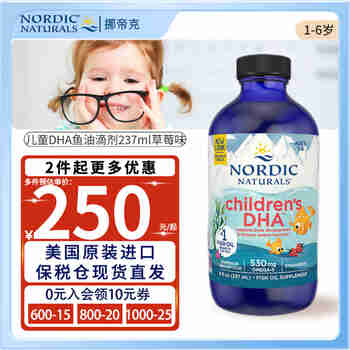 挪威小鱼（Nordic naturlas） 挪帝克婴幼儿DHA鱼油深海鳕鱼肝油儿童青少年学生软胶囊美国进口 儿童DHA鱼油滴剂237ml草莓味(1岁以上)