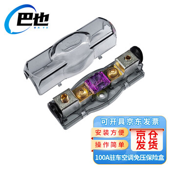 巴也 驻车空调免压保险盒125A一个+保险片1片 BY-BXH125A