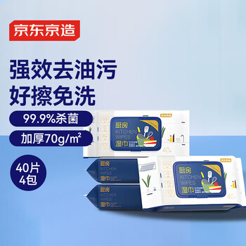 京东京造厨房用纸 厨房湿巾160片(40片*4包) 重油污油烟机清洁 强力去油污