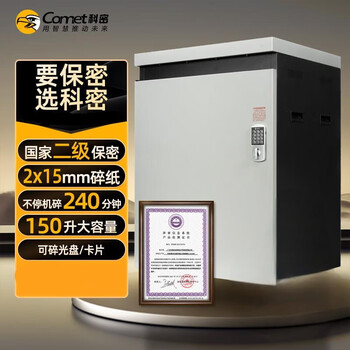 科密 国家保密认证二级 单次22张 持续4小时保密商用碎纸机（150L 碎卡/光盘）P-5220