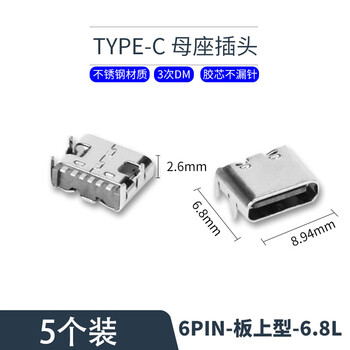 汇君 USB母座接头公头方口type-c接头MICRO接头插座连接器A型B型直插贴片 TYPE-C-6PIN-板上型-6.8L 5个