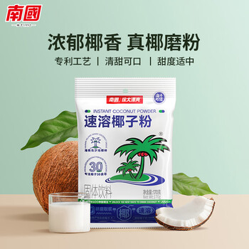 南国速溶椰子粉170g/袋海南特产手信伴手礼即食早餐速溶粉送父母家人