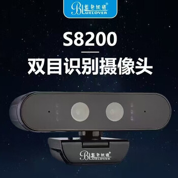 蓝色妖姬S8200双目识别摄像头 500万像素直播带货网课外置摄像头带麦克风免驱4x数码变焦智能监控办公会议