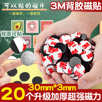 离草【磁力升级】磁吸贴片黑板磁性贴磁力贴可裁剪公开课板书教学专用开学必备教具  圆形30*3mm20片