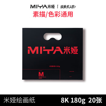 米娅【全网低价】米娅（MIYA）M系专业画纸素描纸练习艺考专用纸4k/8k联考美术试用纸速写马克笔绘画