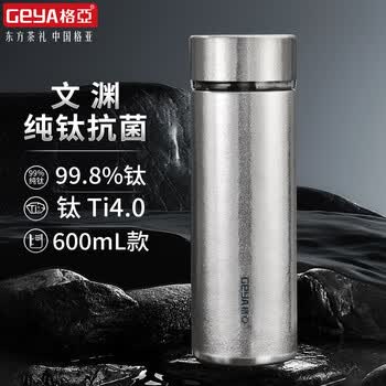 格亚（GEYA）文渊抗菌纯钛保温杯抑菌纯钛杯保温水杯保温茶杯泡茶杯子礼物定制