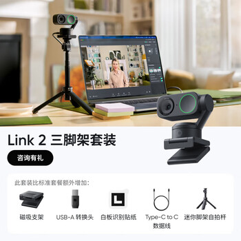 影石（Insta360）Link 2 & Link 2C AI智能4K直播摄像头 高清美颜电脑直播设备 4K 【云台款】迷你脚架套装-石墨黑