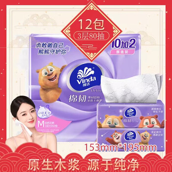 维达（Vinda） 动漫IP抽纸 立体美4D压花棉韧抽纸加厚3层80抽*12包*2提 V2836
