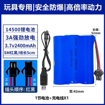 汇鑫茂 儿童电动遥控玩具车锂电池14500大容量通用充电器线专用14500锂电池/2400毫安*2个+1条充电线