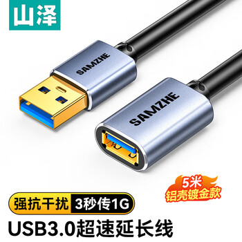 山泽USB延长线 usb3.0高速传输数据连接线5米 公对母 AM/AF U盘鼠标键盘加长线 铝合金黑色LK-50